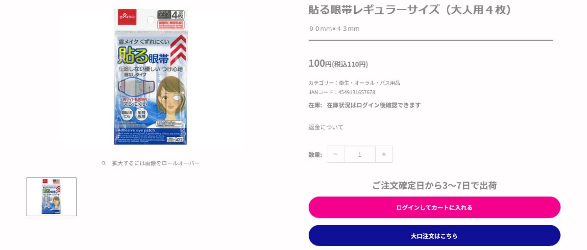 ダイソー(100均)