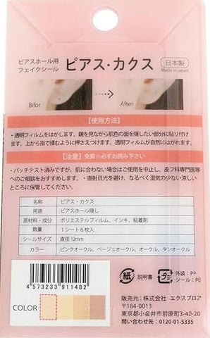 ピアス隠すシールはダイソー・セリア・キャンドゥなどの百均(100均)に売ってる?