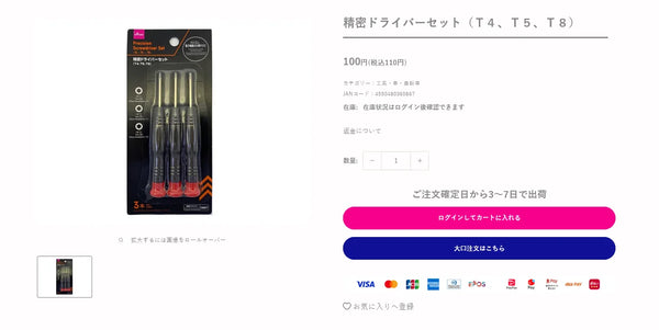 手軽に入手できる店舗