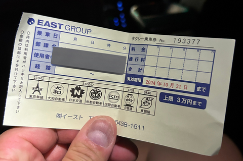 タクシーチケット利用時のポイント