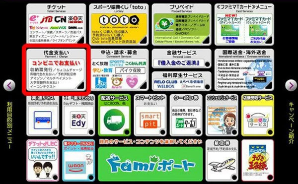 LoppiやFamiポート、端末名がある場合はそれ